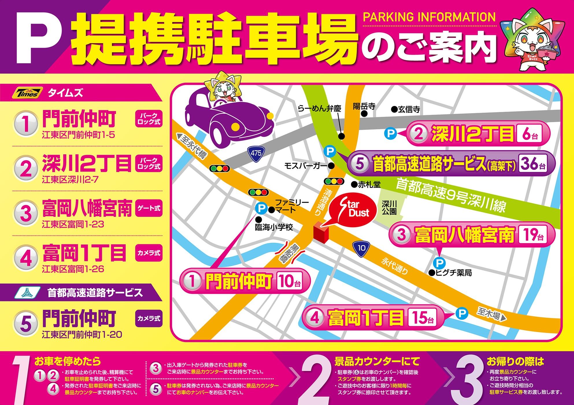 駐車場マップ