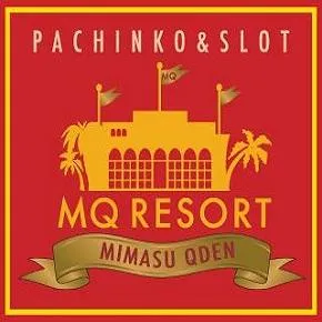 MQリゾート広面店の店舗画像