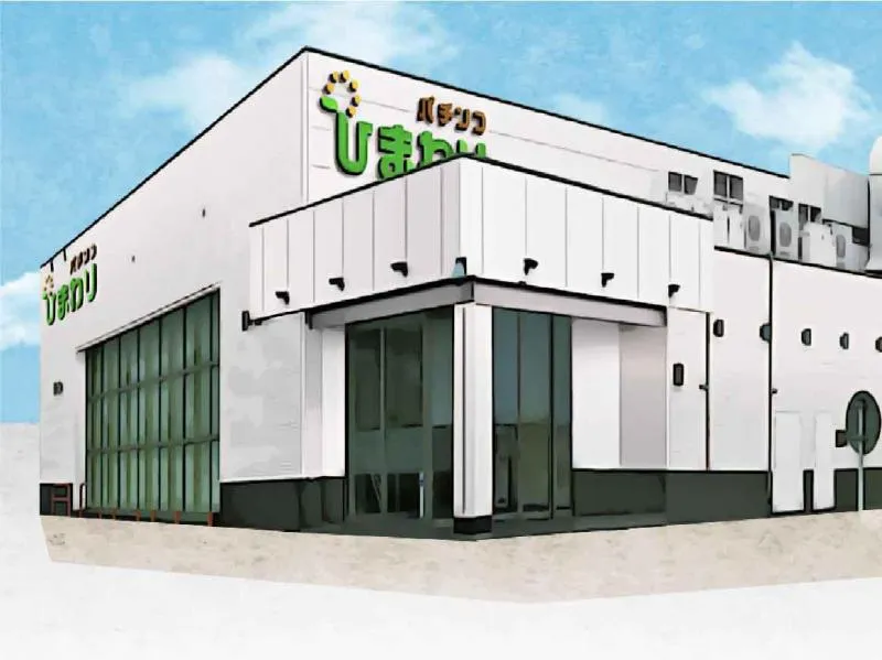 能代ひまわりの外観画像