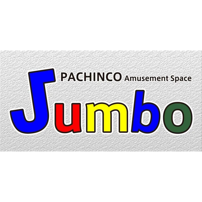 神田ジャンボの店舗画像