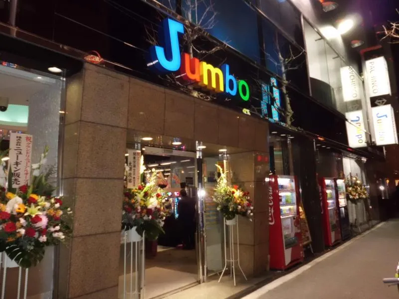 神田ジャンボの外観画像
