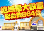 ガイア横手店（横手市 横手駅）