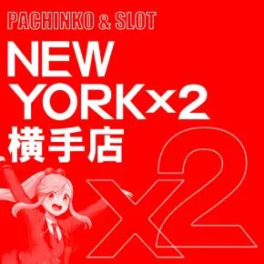ニューヨークニューヨーク横手店の店舗画像