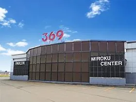 有浦ミロクセンターの外観画像