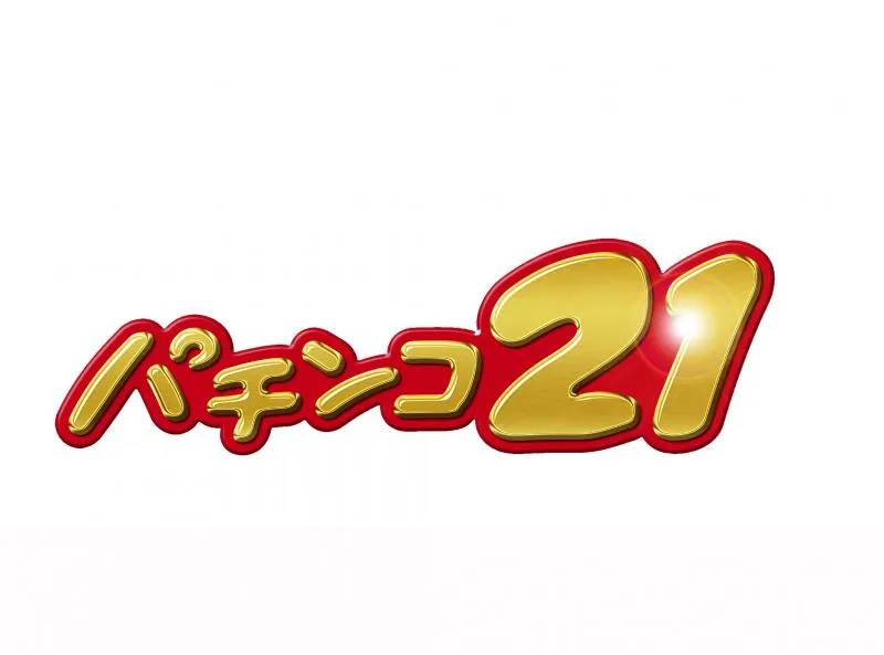 パチンコ21本荘店の店舗画像