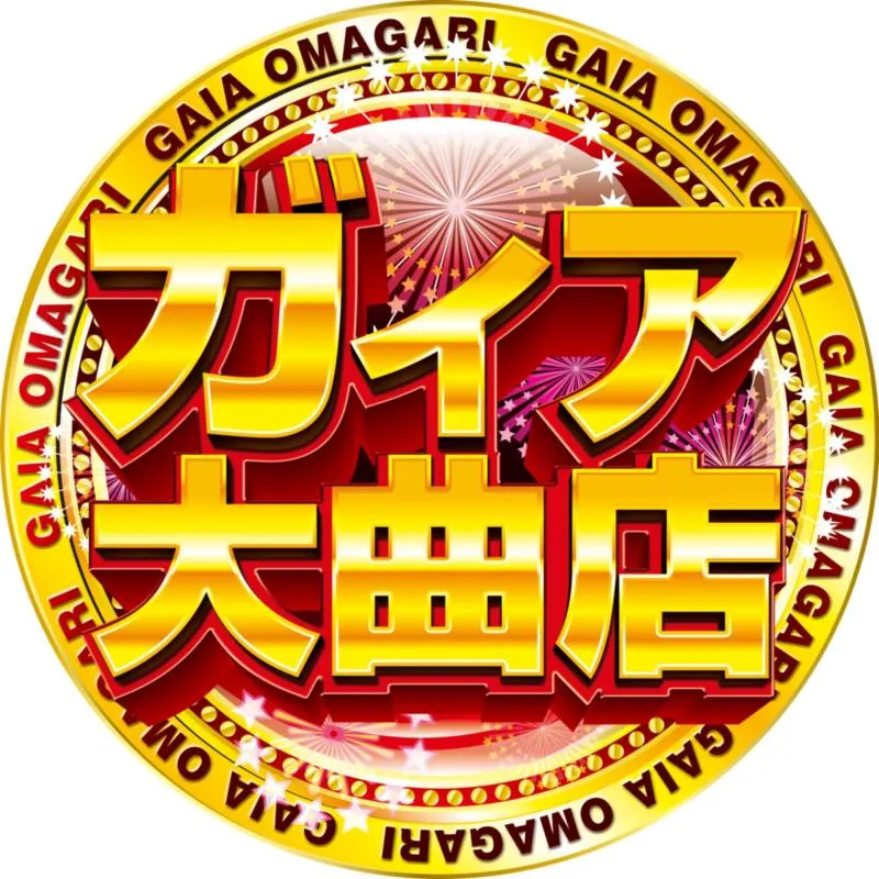 ガイア大曲店の店舗画像