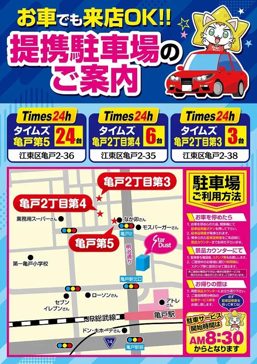 駐車場マップ