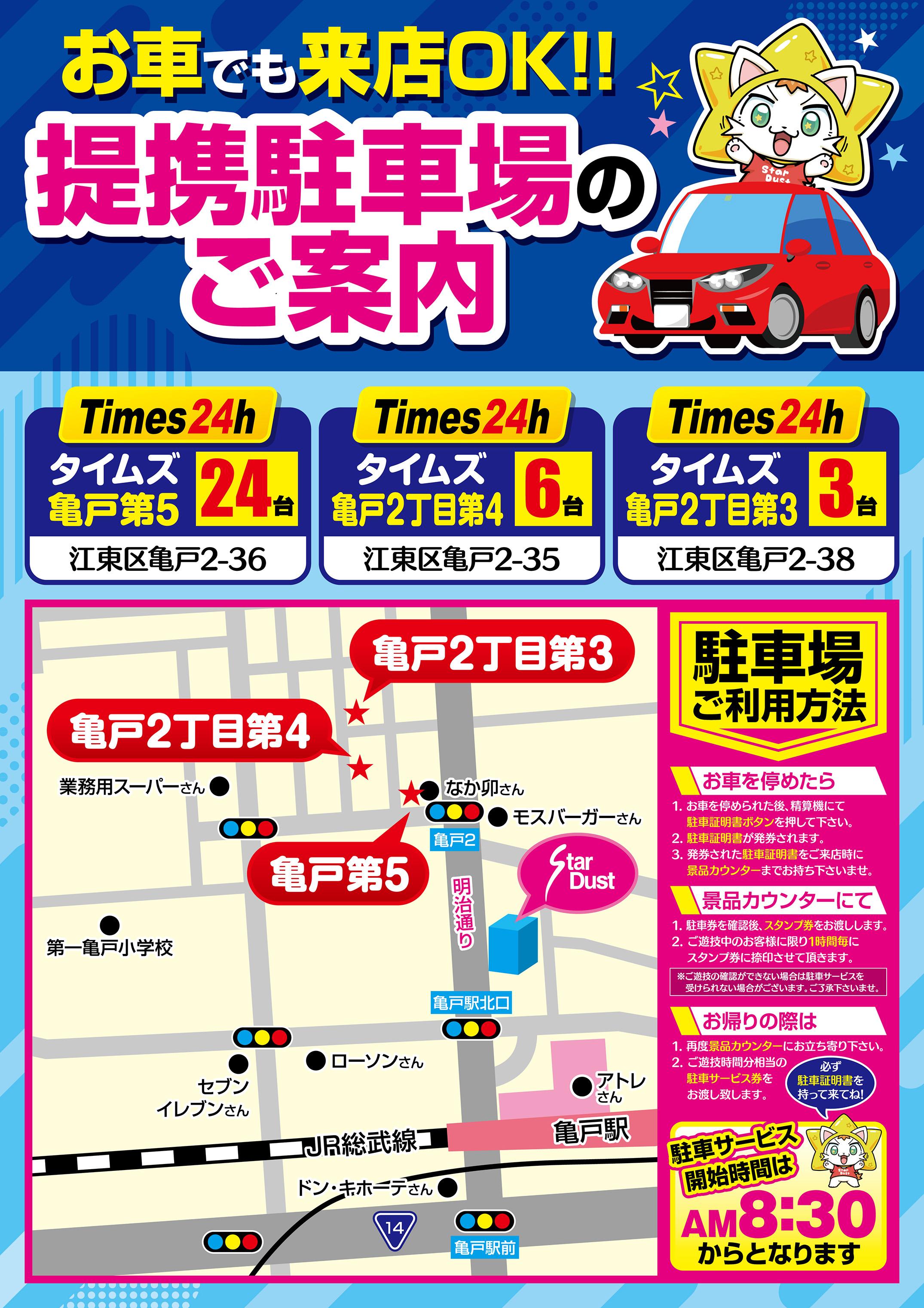 駐車場マップ