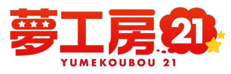夢工房21鹿角店の店舗画像