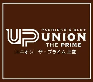 ユニオン　ザ・プライム上堂の店舗画像