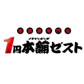 1円本舗ゼストの店舗画像