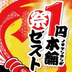 1円本舗ゼストの外観画像