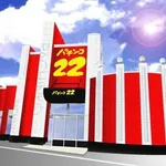 パチンコ22鶴岡店