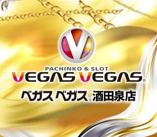 ベガスベガス酒田泉店の店舗画像