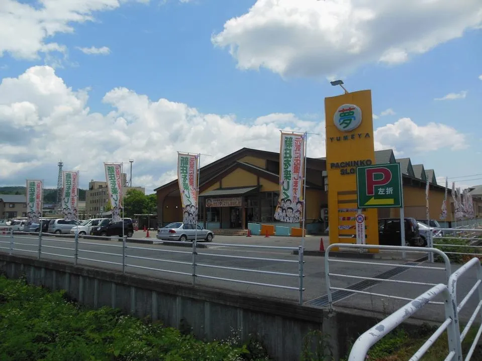 夢屋新庄店の外観画像