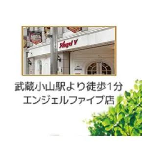 エンジェルⅤの店舗画像