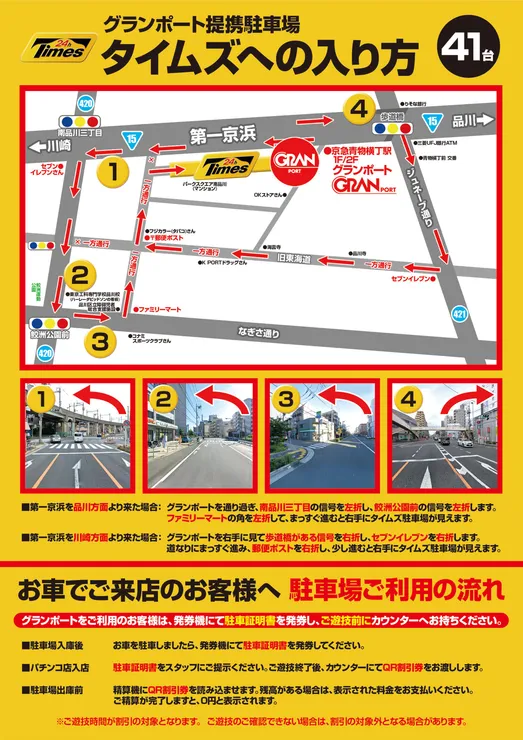 駐車場マップ