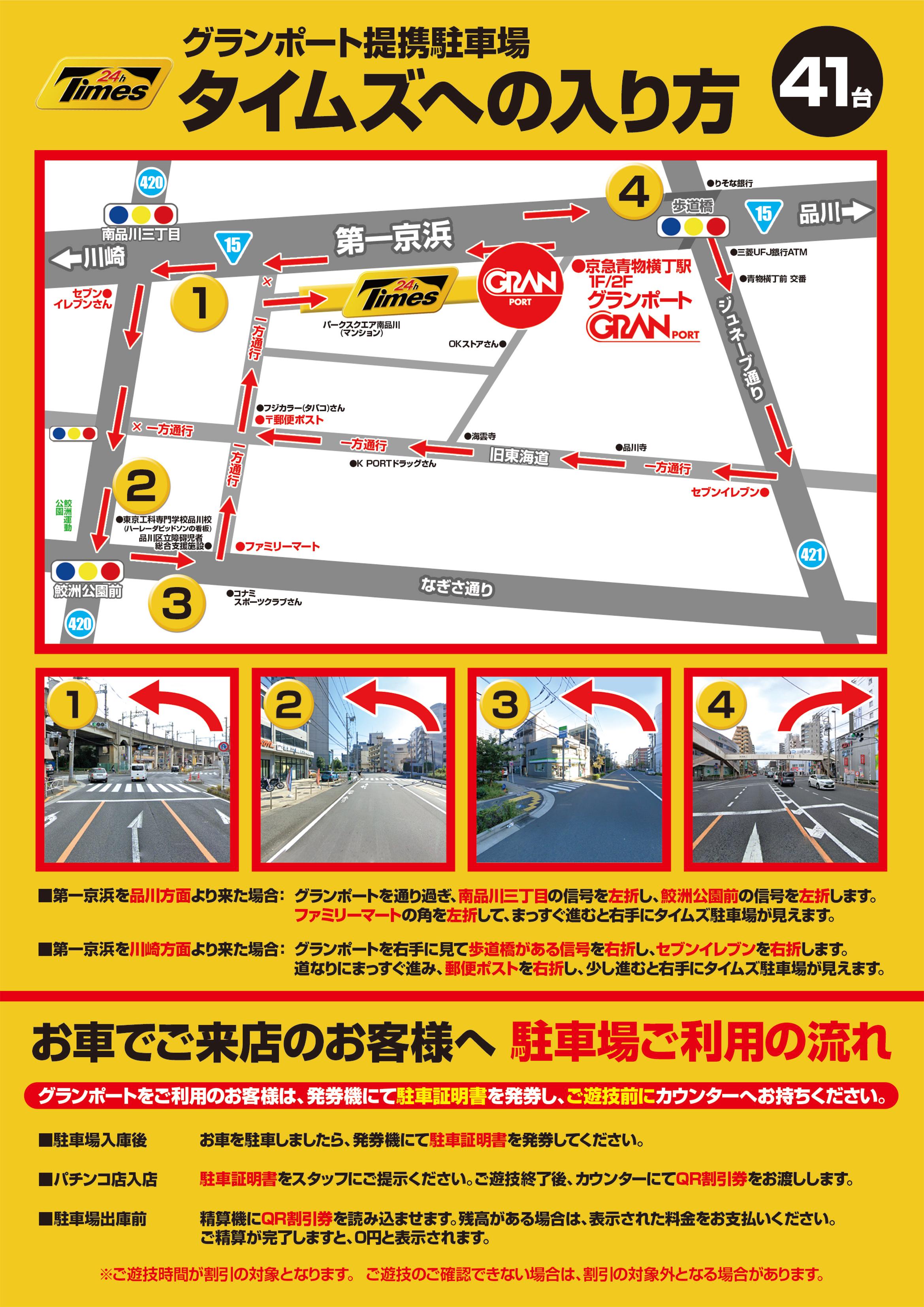 駐車場マップ