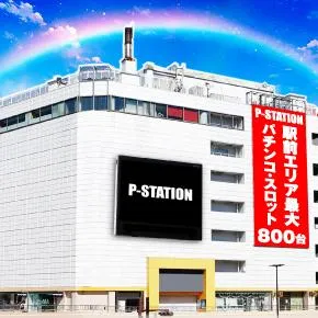 P-STATIONの外観画像