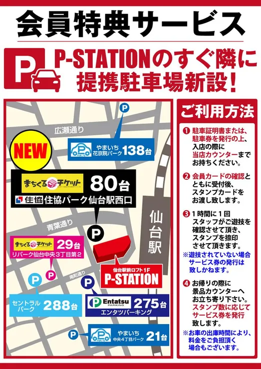 駐車場マップ