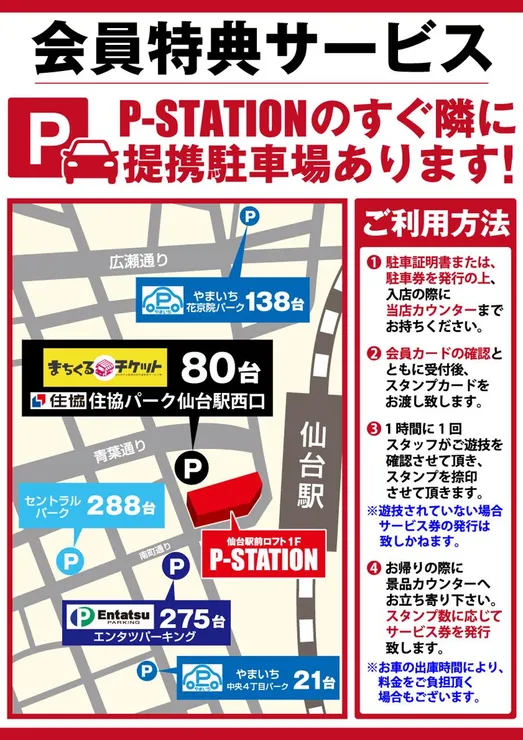 駐車場マップ