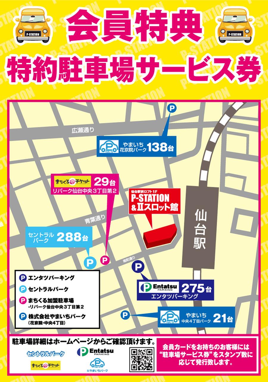 駐車場マップ