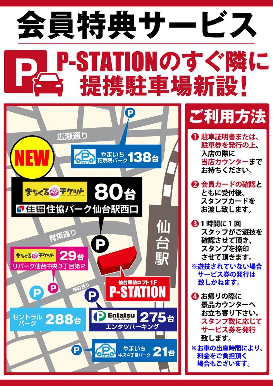 駐車場マップ