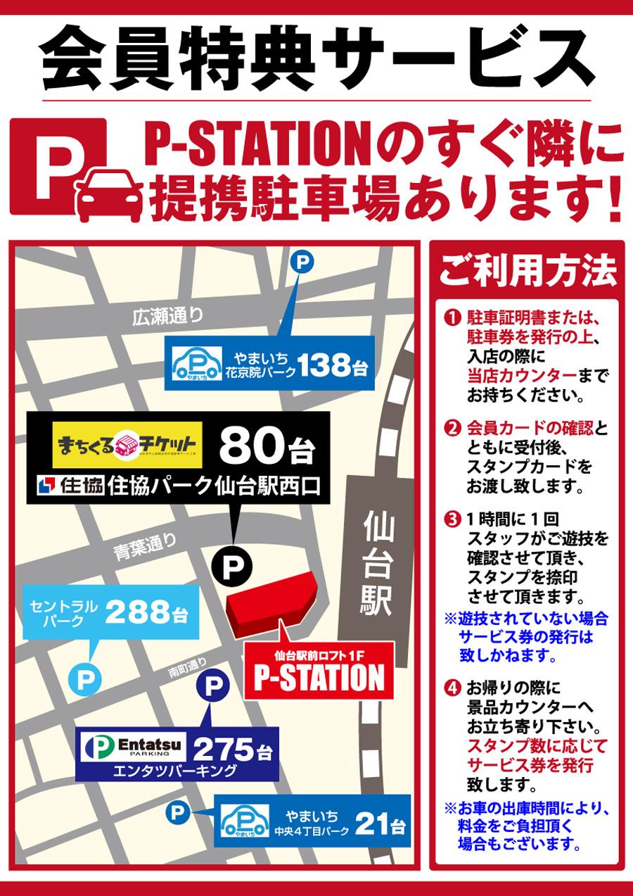 駐車場マップ