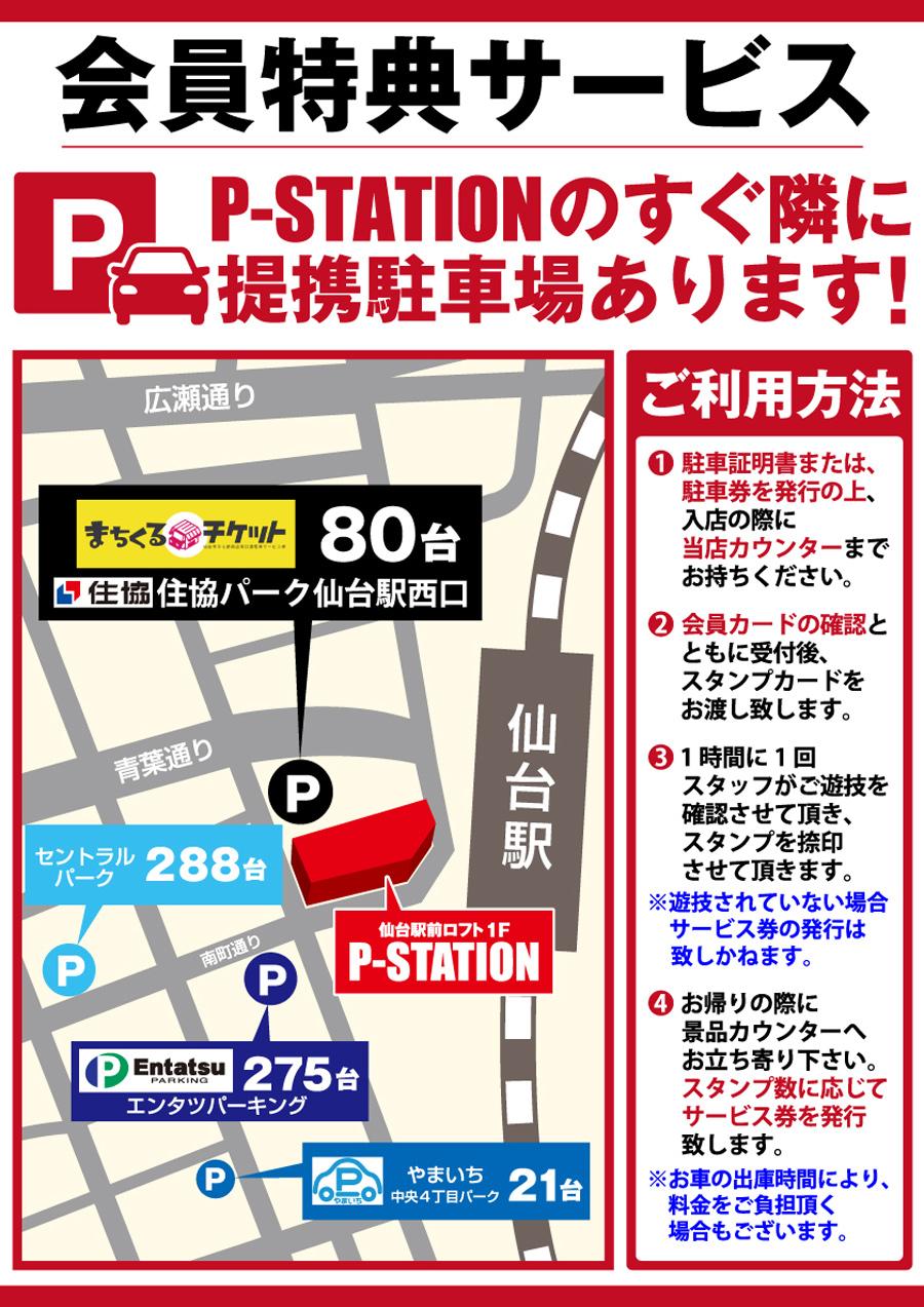 駐車場マップ