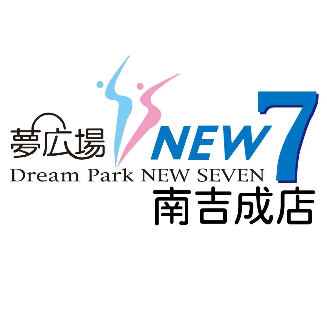 夢広場ニューセブン南吉成店の店舗画像