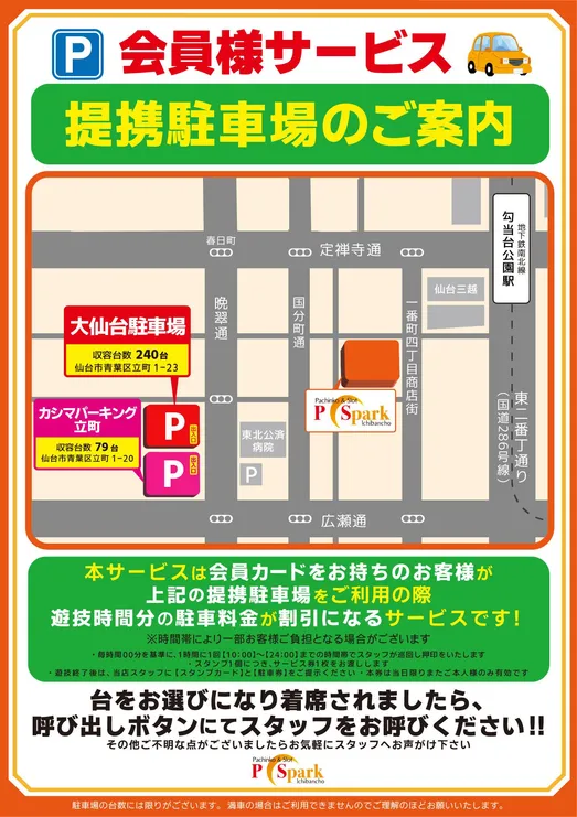 駐車場マップ
