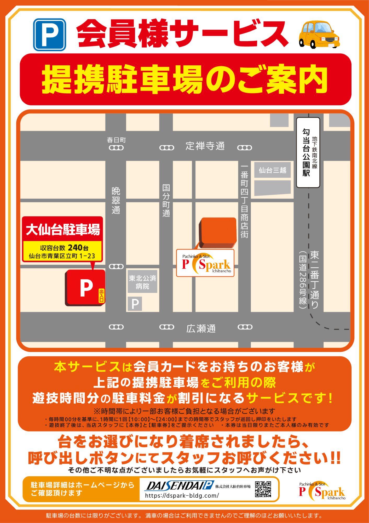 駐車場マップ