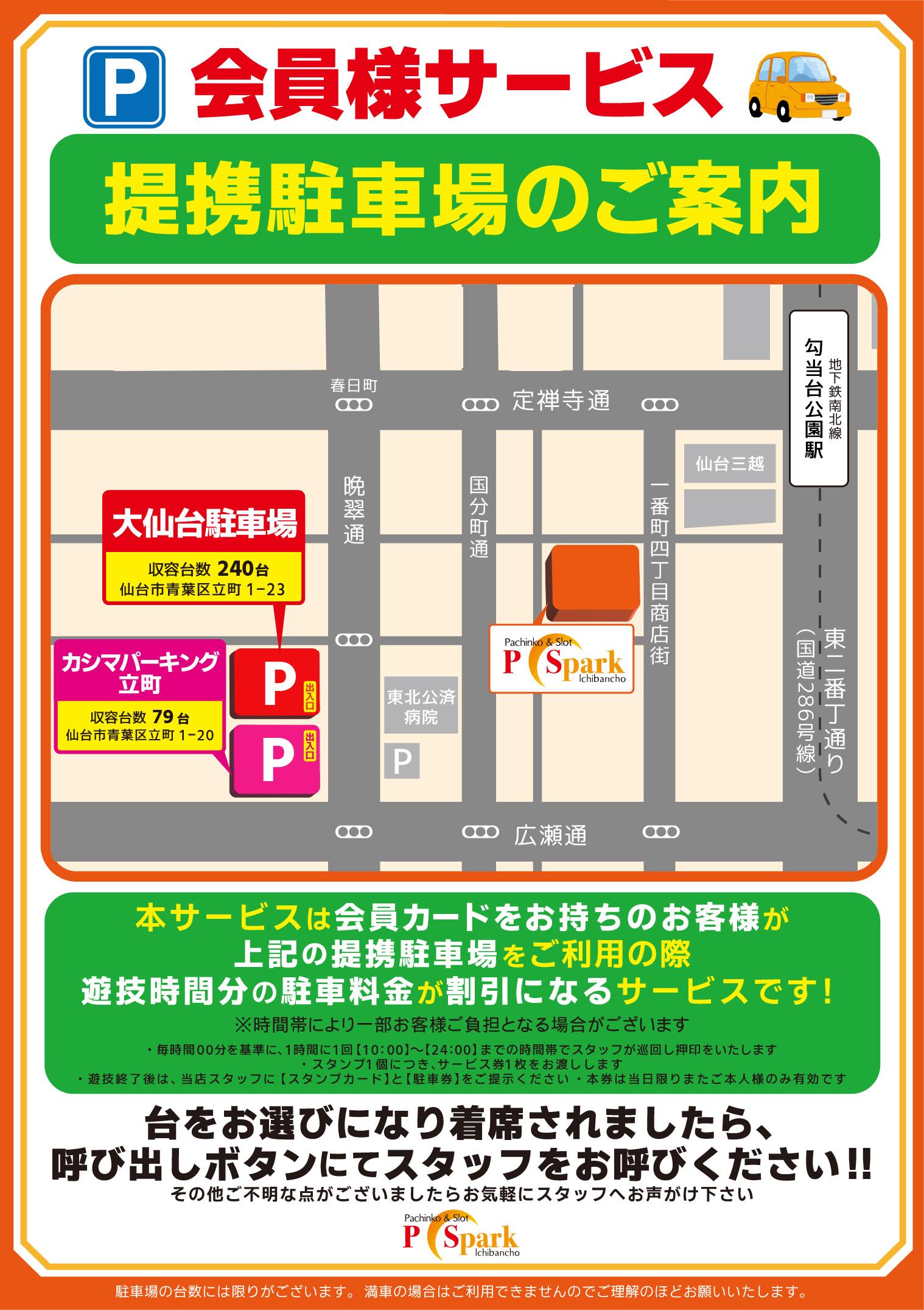 駐車場マップ