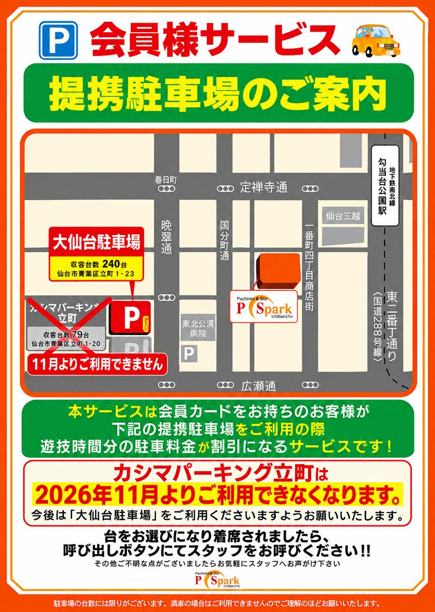 駐車場マップ