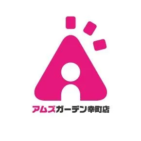 アムズガーデン幸町店の店舗画像