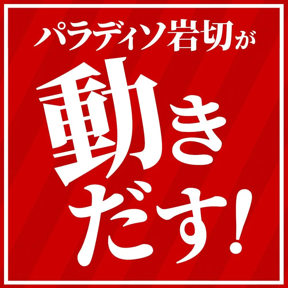 パラディソ岩切店の店舗画像