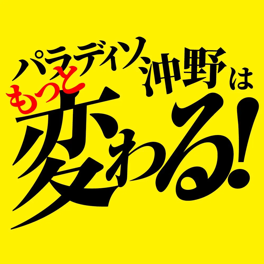 パラディソ沖野店の店舗画像