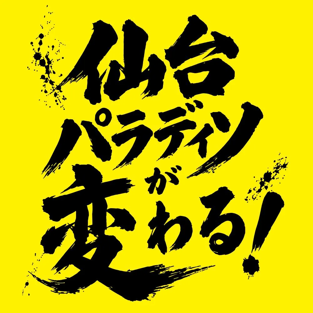 パラディソ沖野店の店舗画像