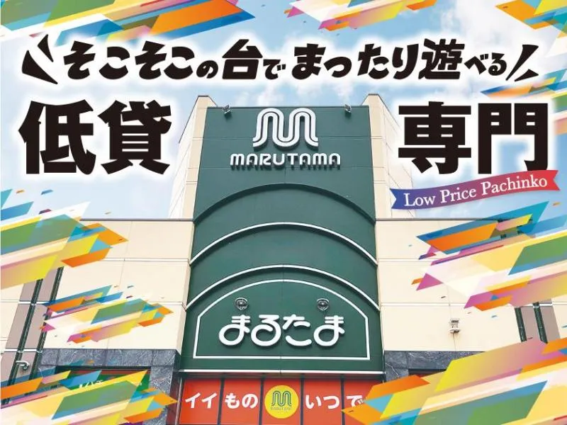 パチンコまるたま中田バイパス店の外観画像