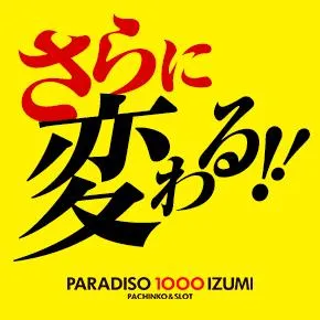パラディソ1000泉店の店舗画像