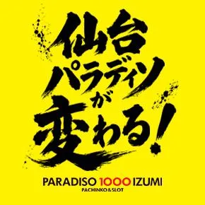 パラディソ1000泉店の店舗画像