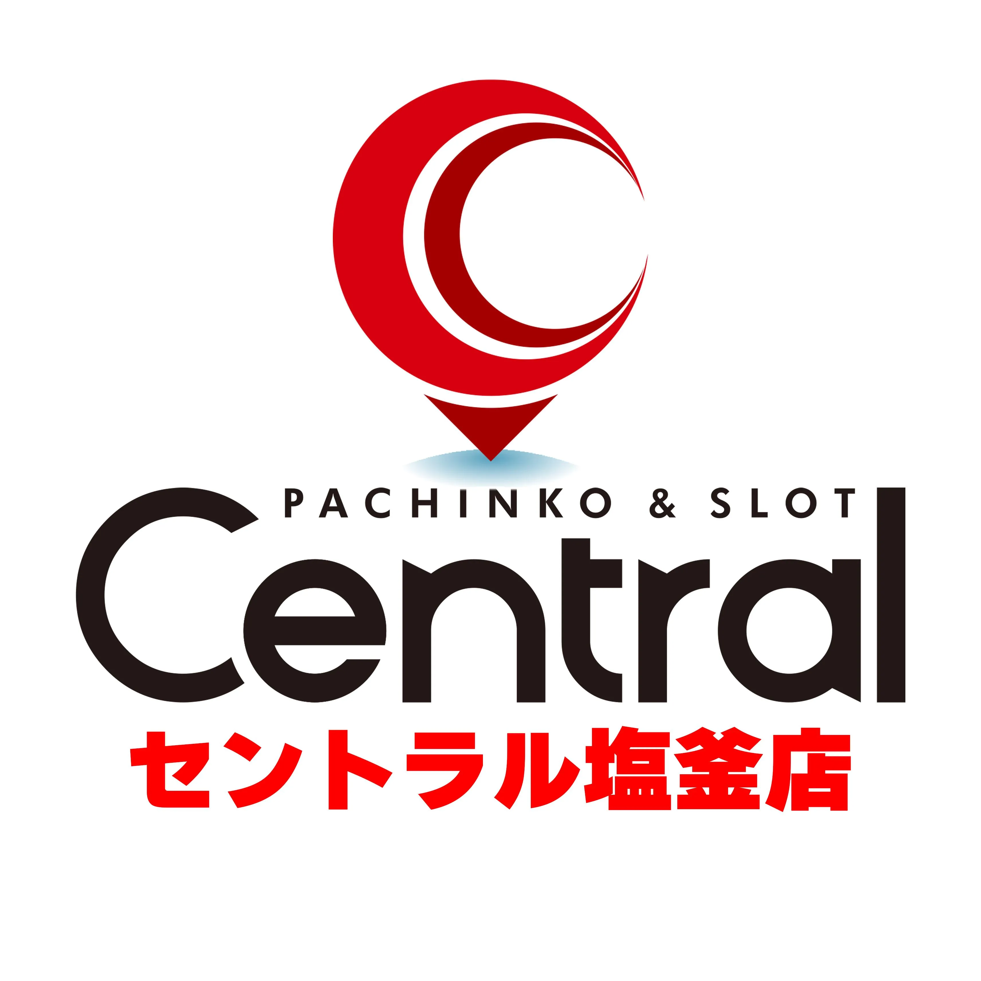 セントラル塩釜店の店舗画像