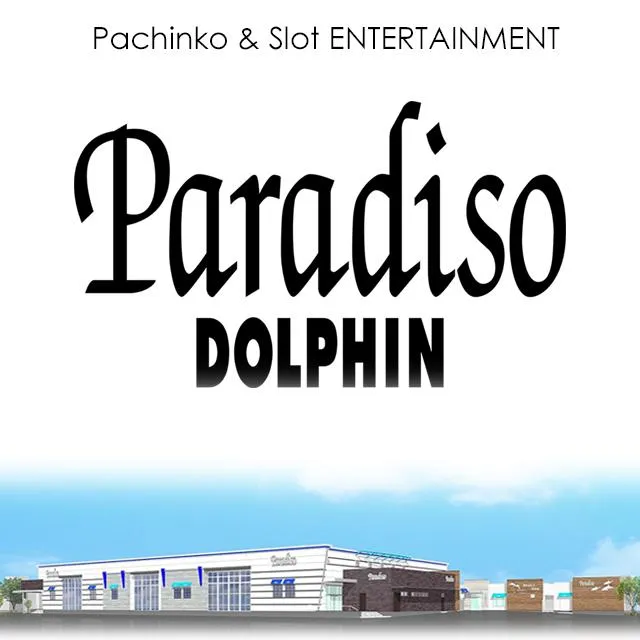 パラディソ古川ドルフィン館の外観画像