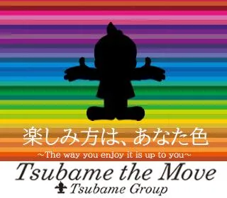 つばめ　ザ・ムーブの店舗画像