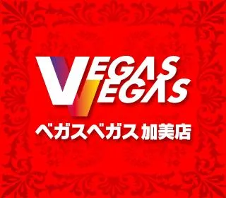 ベガスベガス加美店の店舗画像