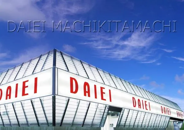 ダイエー町北町店の外観画像