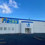 ニラク郡山日和田店（郡山市 日和田駅）