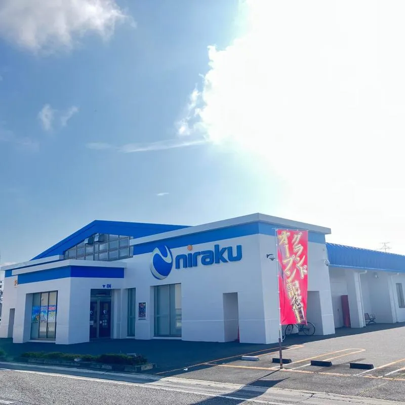 ニラク安積店の外観画像