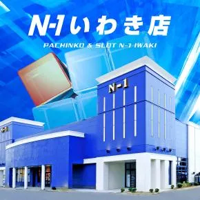 エヌワンいわき店の外観画像