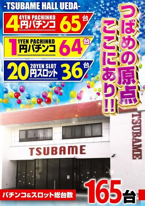 つばめホール植田店の店舗画像